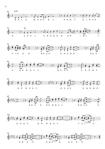 《我的名字》——中国记者推广曲(图2)
