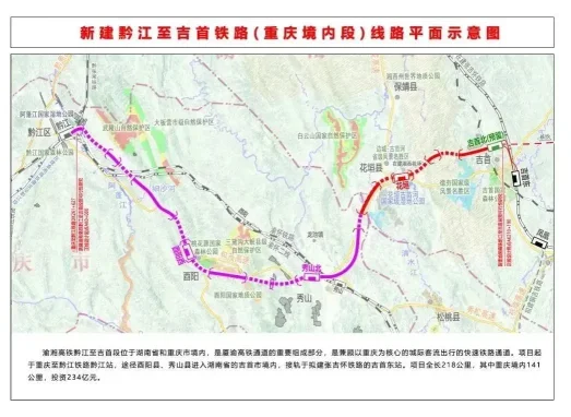 黔江至吉首高铁可研前期工作正加快推进(图2)