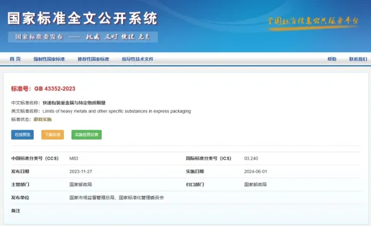 快递包装首部强制性国家标准6月实施 推动快递业绿色低碳发展(图1)