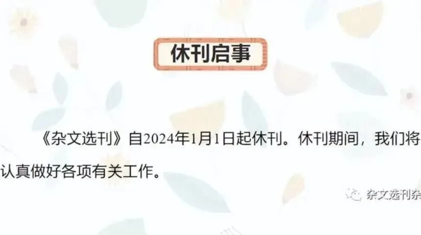 2023年那些落幕休刊的纸媒！对印刷行业有何警示？(图4)