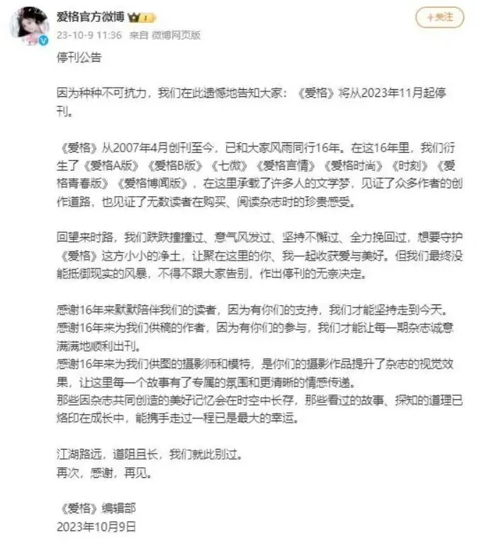 2023年那些落幕休刊的纸媒！对印刷行业有何警示？(图3)