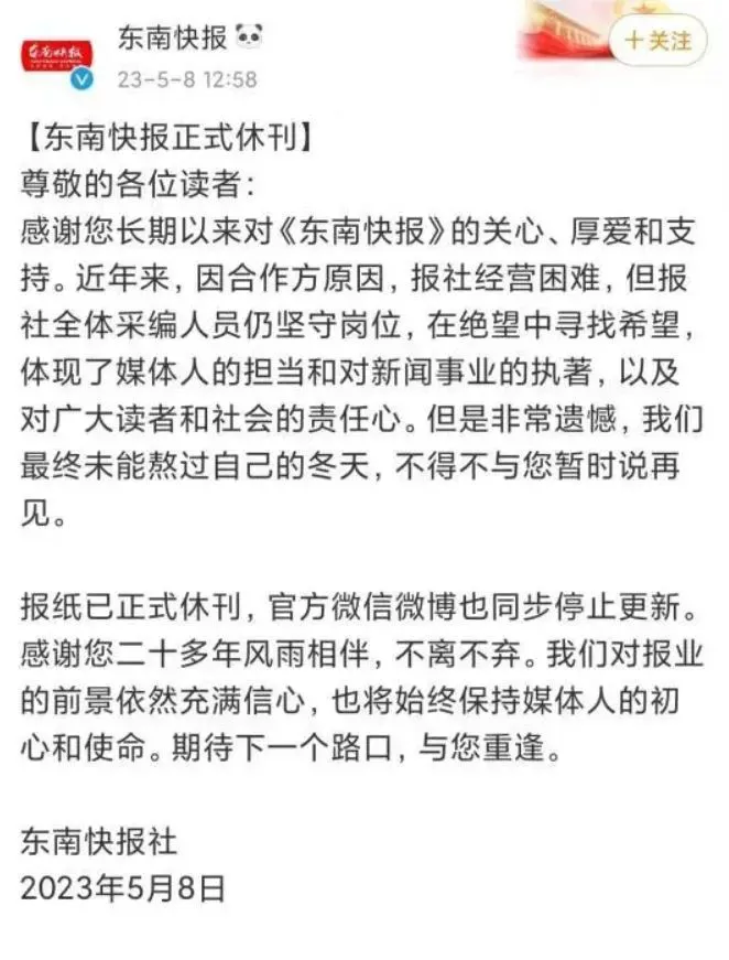 2023年那些落幕休刊的纸媒！对印刷行业有何警示？(图1)