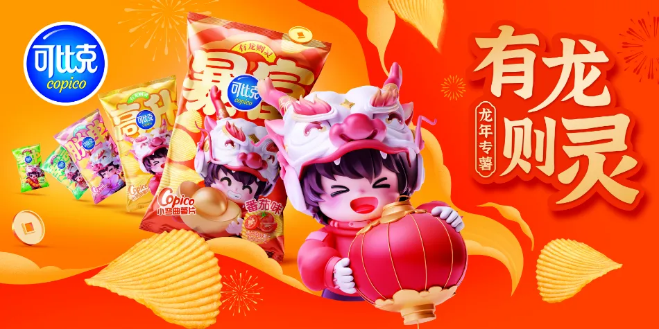 品牌推新“龙年限定”，盘点食品类龙年新包装！(图9)
