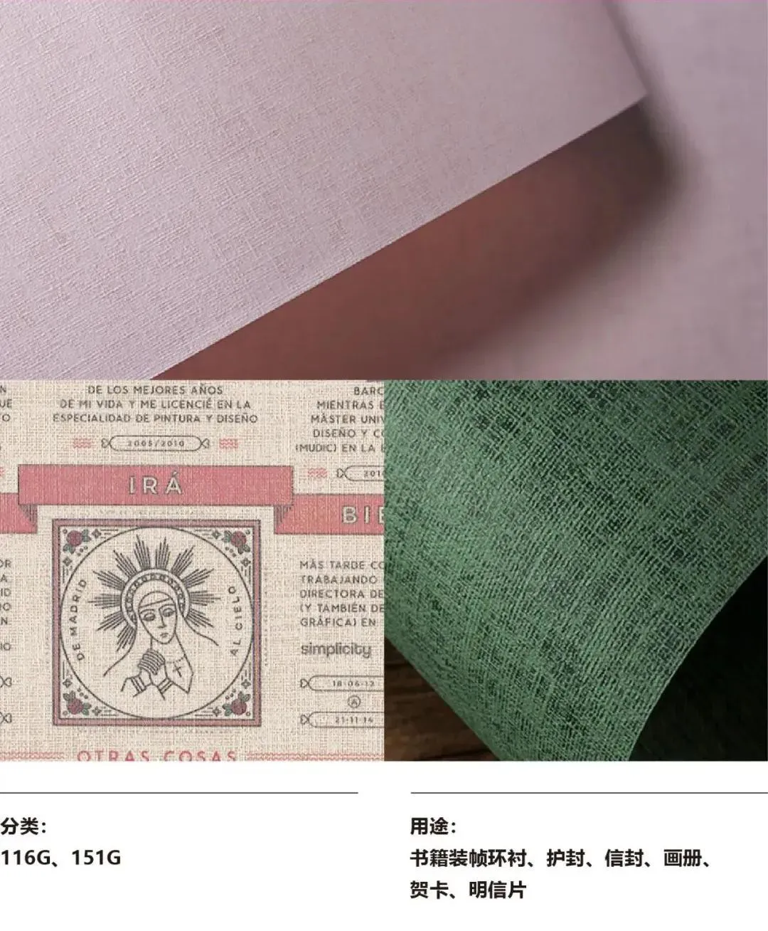 【收藏】轻松识别54种特种纸！(图21)