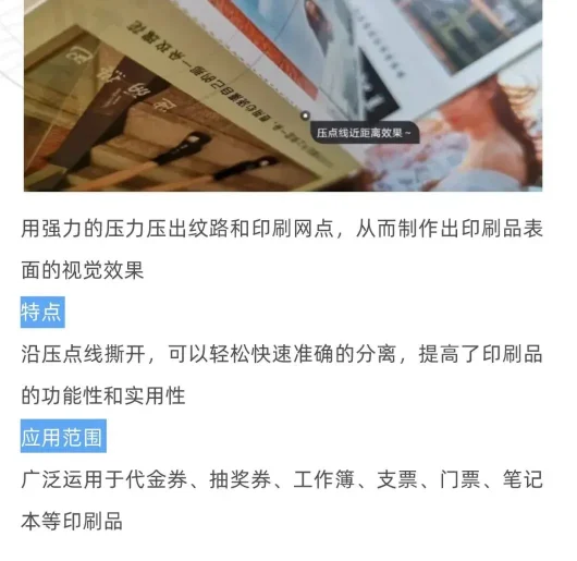 汇总：17种印刷后道工艺(图9)
