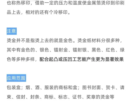 汇总：17种印刷后道工艺(图10)