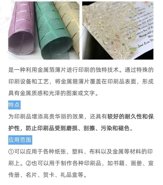 汇总：17种印刷后道工艺(图12)