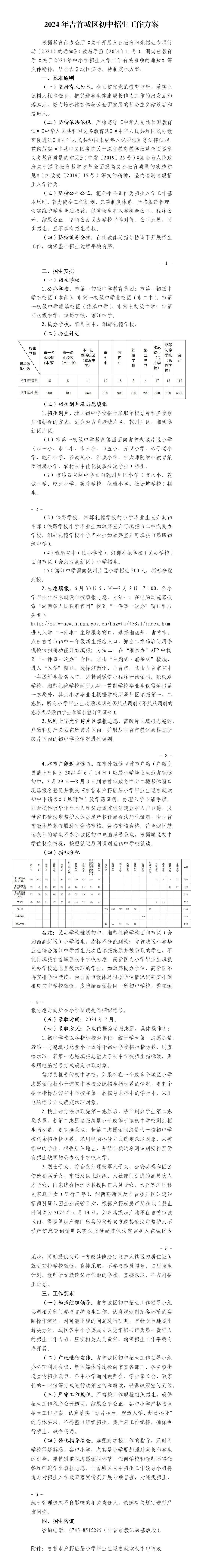 2024年吉首城區(qū)初中招生工作方案(圖1)