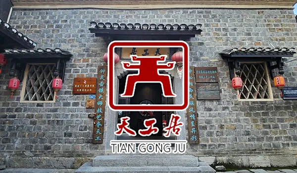 乾州古城·天工居簡(jiǎn)介(圖1)