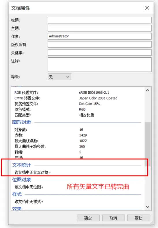 印前必做！4种文件转曲指南(图4)