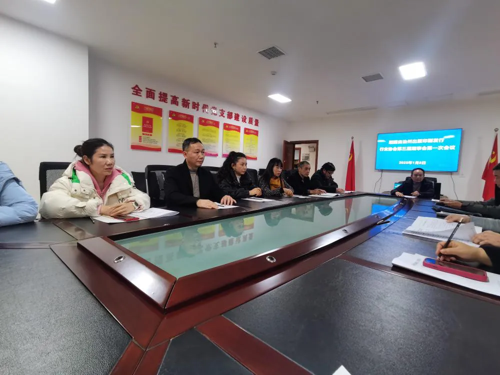 湘西州出版印刷发行行业协会第三次会员大会召开(图5)