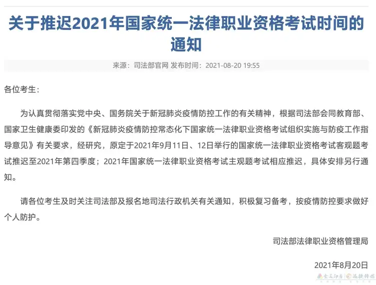 【便民提醒】原定于2021年8月下旬、9月初举行的多个考试延期！(图1)