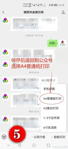 金美云打印健康码和行程码操作步骤(图5)