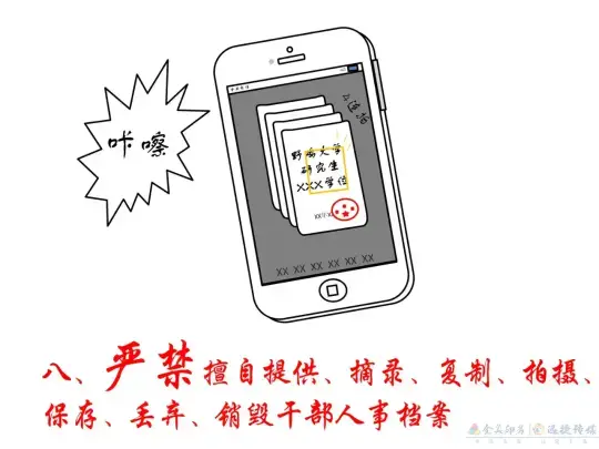 漫画 | 干部人事档案管理，这些红线不能碰！(图8)
