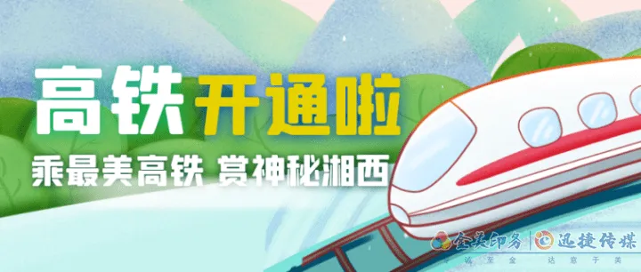 喜迎张吉怀高铁开通，湘西旅游放大招！所有景区5折优惠！(图1)
