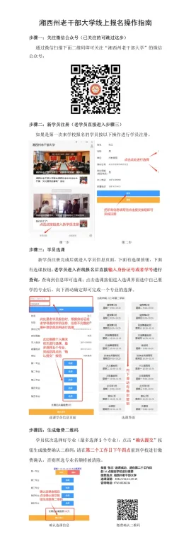 湘西州老干部大学2025年春季学期开学通知(图3)