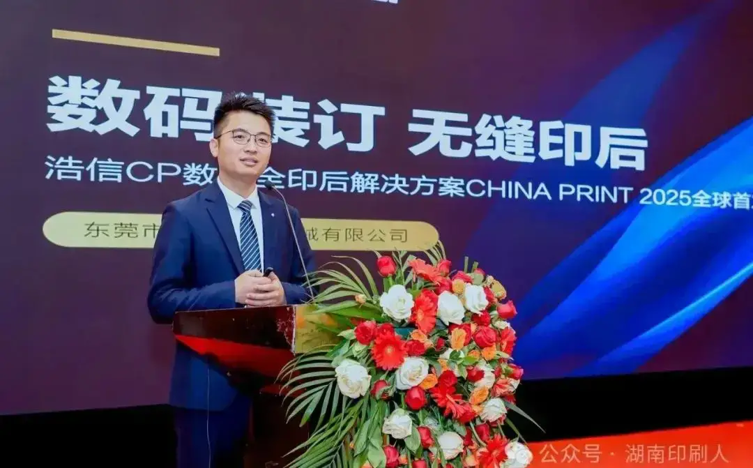 湖南省印刷协会隆重召开第八届第一次会员大会暨年会(图9)