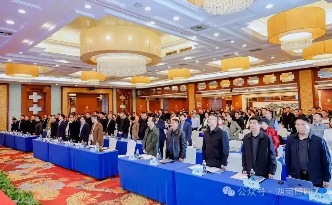 湖南省印刷协会隆重召开第八届第一次会员大会暨年会(图11)