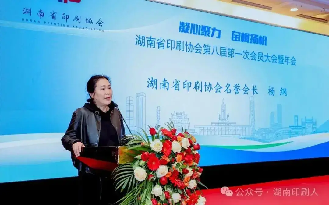 湖南省印刷协会隆重召开第八届第一次会员大会暨年会(图18)