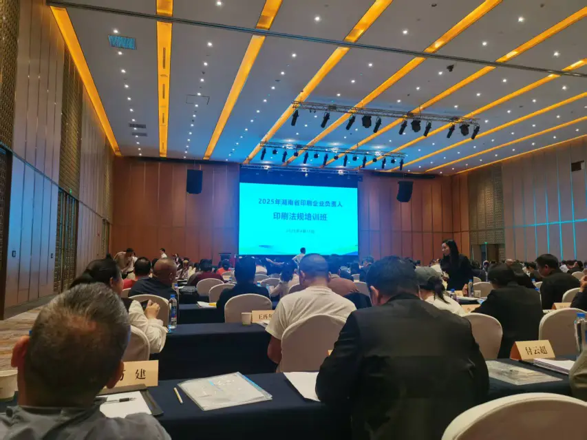‌2025年湖南省印刷企业负责人法规培训班开班，湘西州印协积极组织参与(图3)