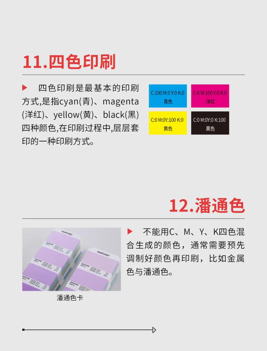 18种印刷术语！看完能懂！(图7)