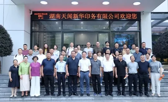 湖南省印刷协会召开第八届二次常务理事（扩大）会(图1)