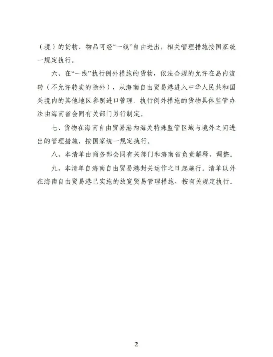 海南自贸港封关在即，禁限进出口货品清单中与印刷相关商品有哪些？(图2)