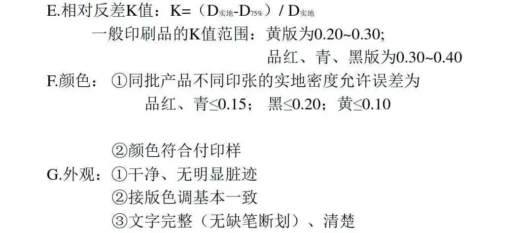 印刷知识-印刷方面国家标准(图8)