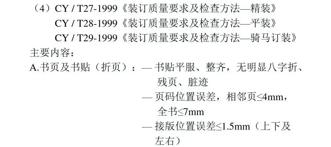 印刷知识-印刷方面国家标准(图12)