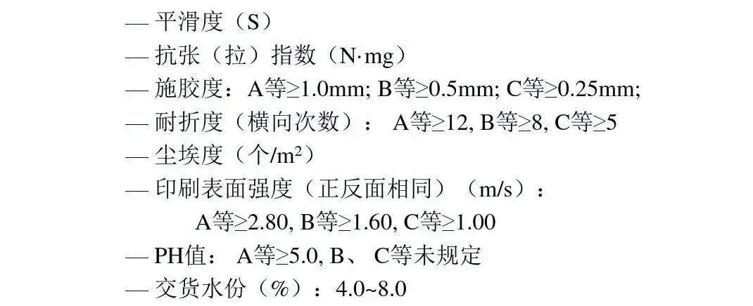 印刷知识-印刷方面国家标准(图15)