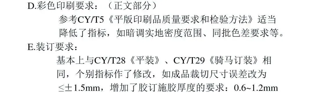 印刷知识-印刷方面国家标准(图17)