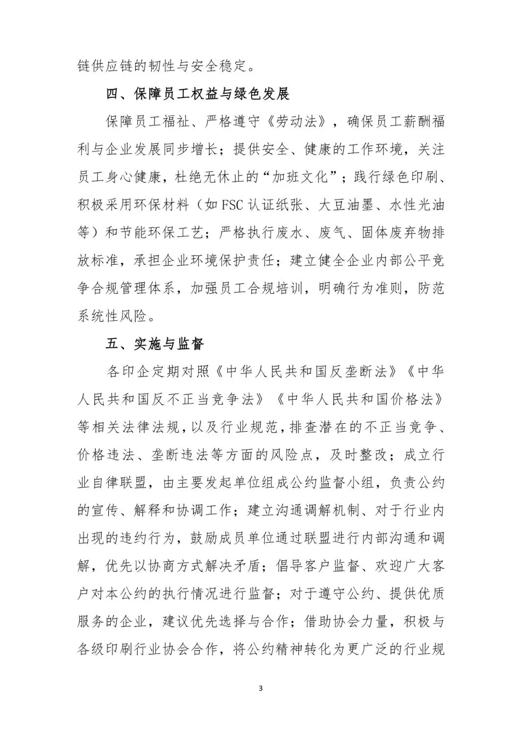 华东六省一市两湖一广印协联合抵制印刷行业内卷自律公约(图3)