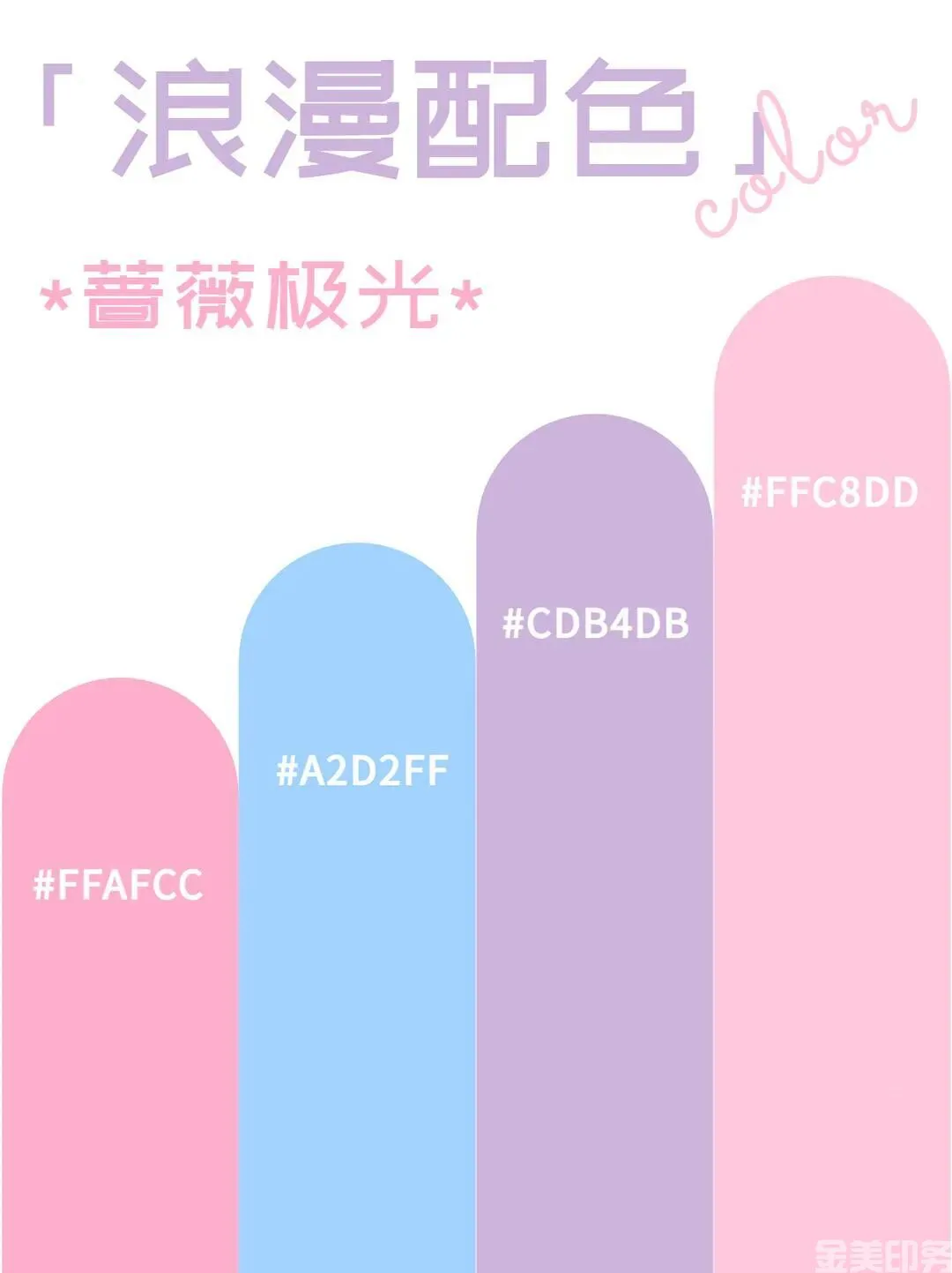 春天到了，这波配色有点儿浪漫！(图1)