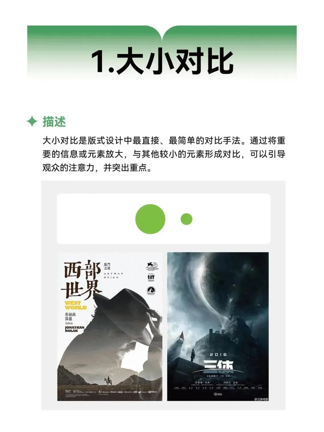 版式设计！离不开对比！(图2)