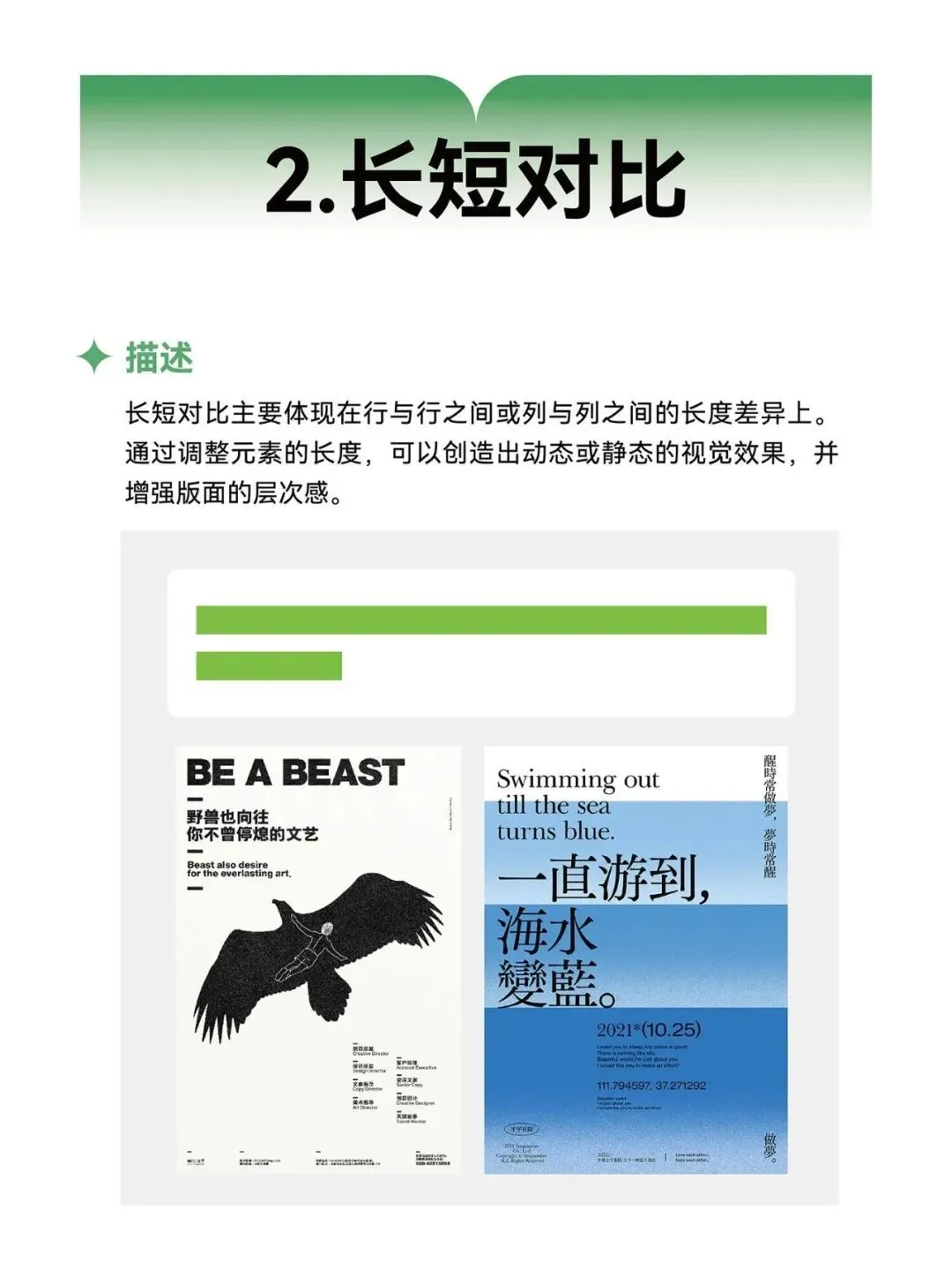 版式设计！离不开对比！(图3)