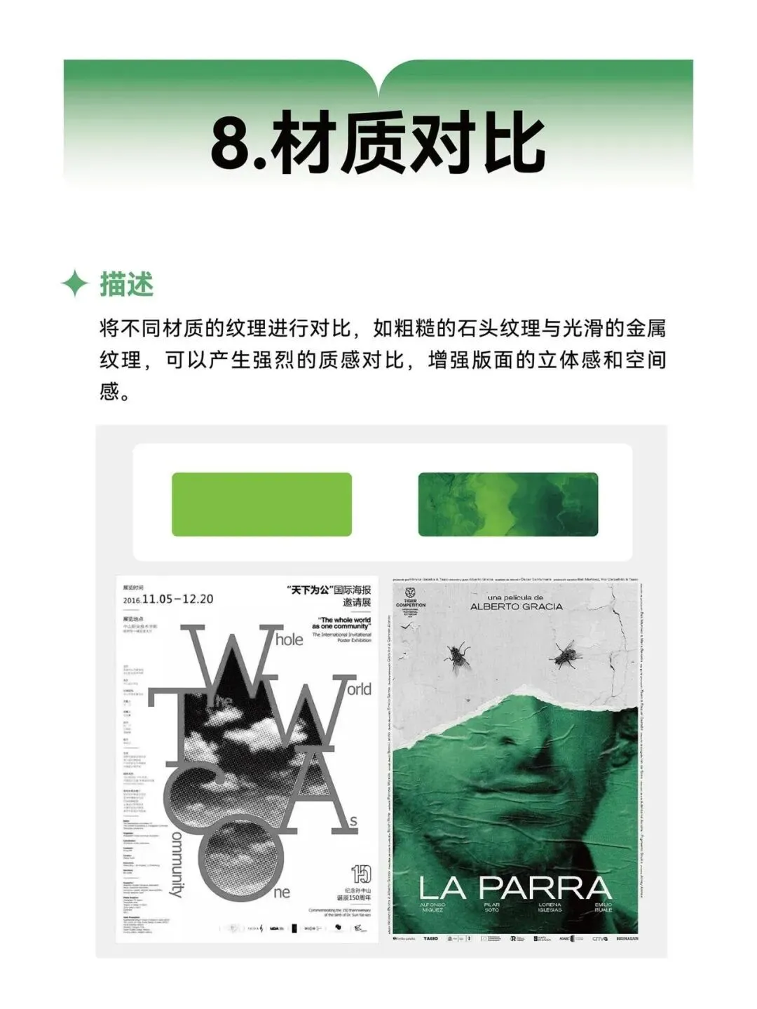 版式设计！离不开对比！(图9)