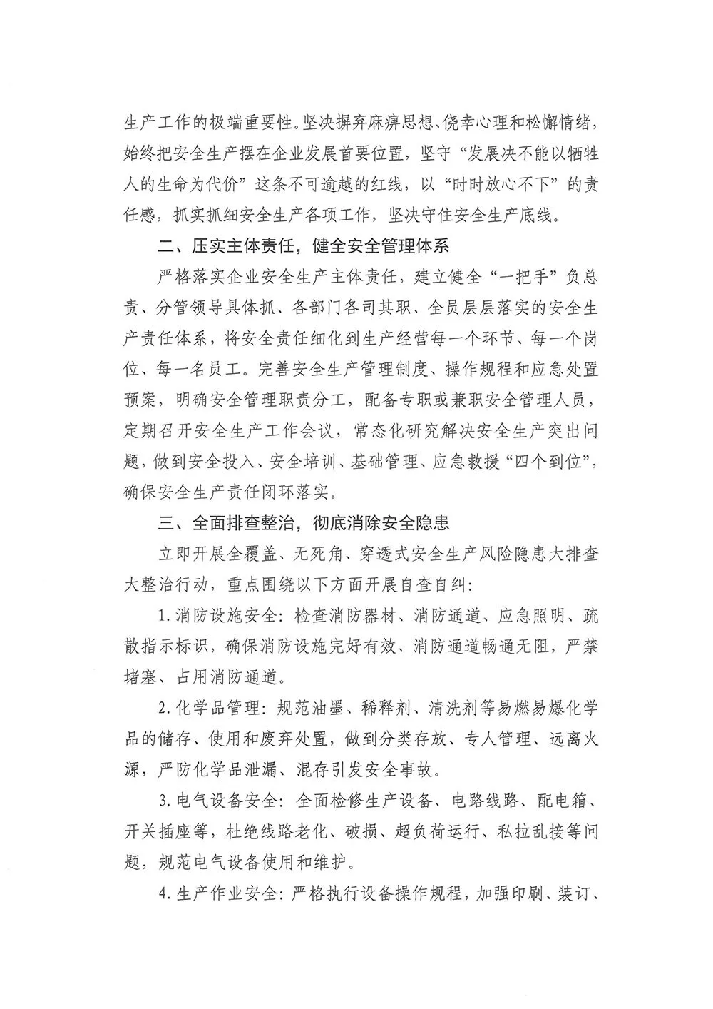 湘西州印协关于加强安全生产及排查隐患的通知(图2)