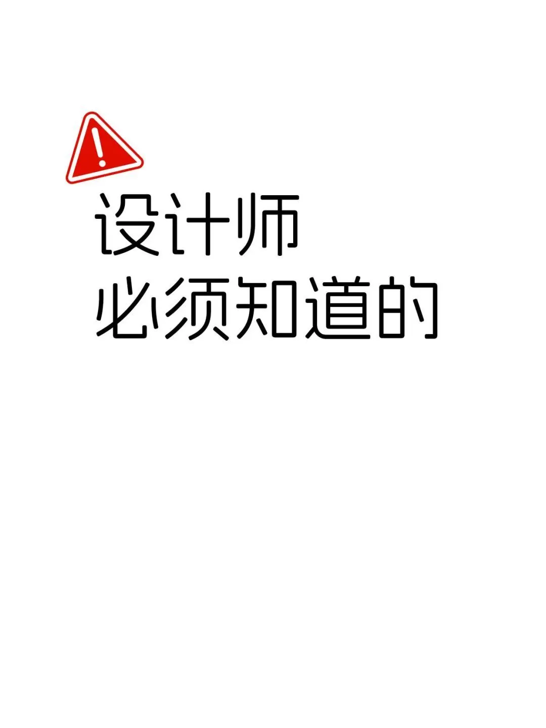 常用设计物料！了解一下！(图1)