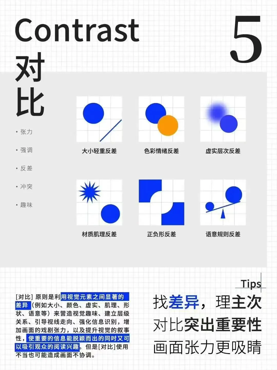 视觉设计！八大核心原则！(图6)