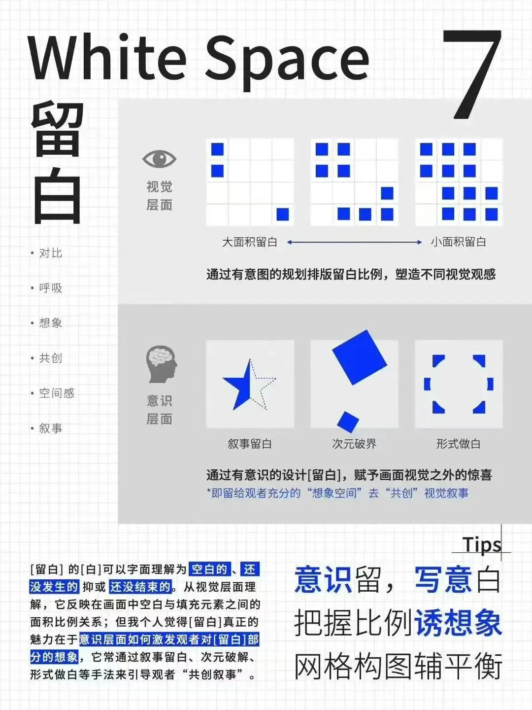 视觉设计！八大核心原则！(图8)
