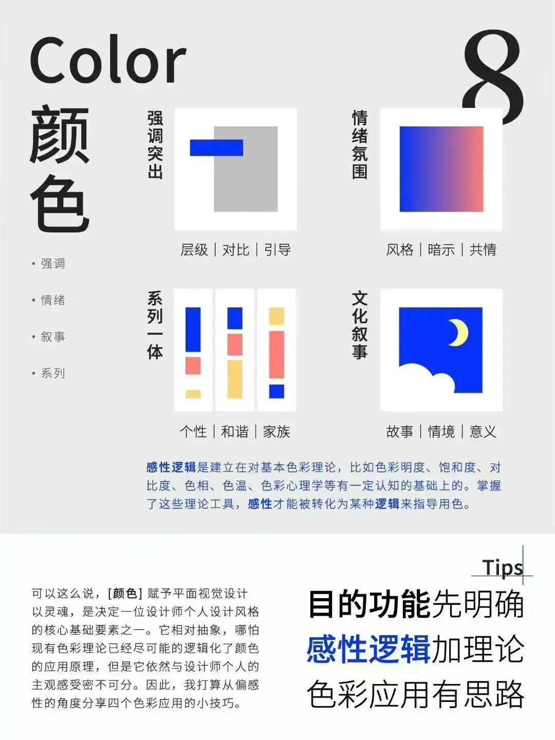 视觉设计！八大核心原则！(图9)
