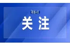 11个自媒体账号借“湘超”违规发布AI内