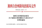 湘西州新闻出版局:关于加强全州印刷发行行