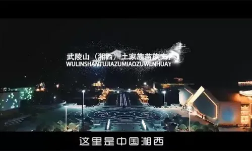 灵动湘西