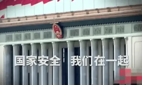 “4·15”全民国家安全教育日公益宣传片