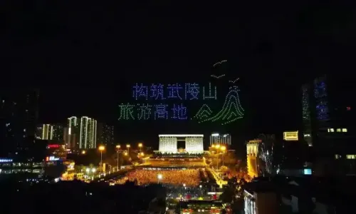 1200架无人机表演助力湘西首届旅发大会