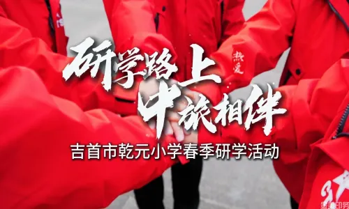 研学路上  中旅相伴