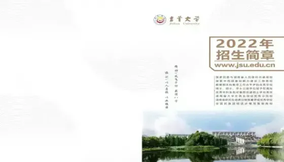 吉首大学2022年招生简章