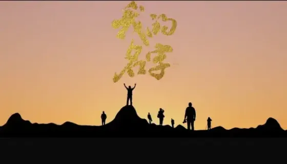 《我的名字》——中国记者推广曲