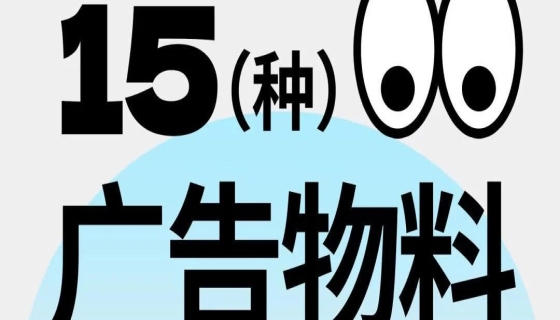 15种广告喷绘常见的物料！